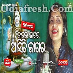 Jagara jagara Aji Asichi Jagara - Odia Shivratri Bhajan - Manasi Das